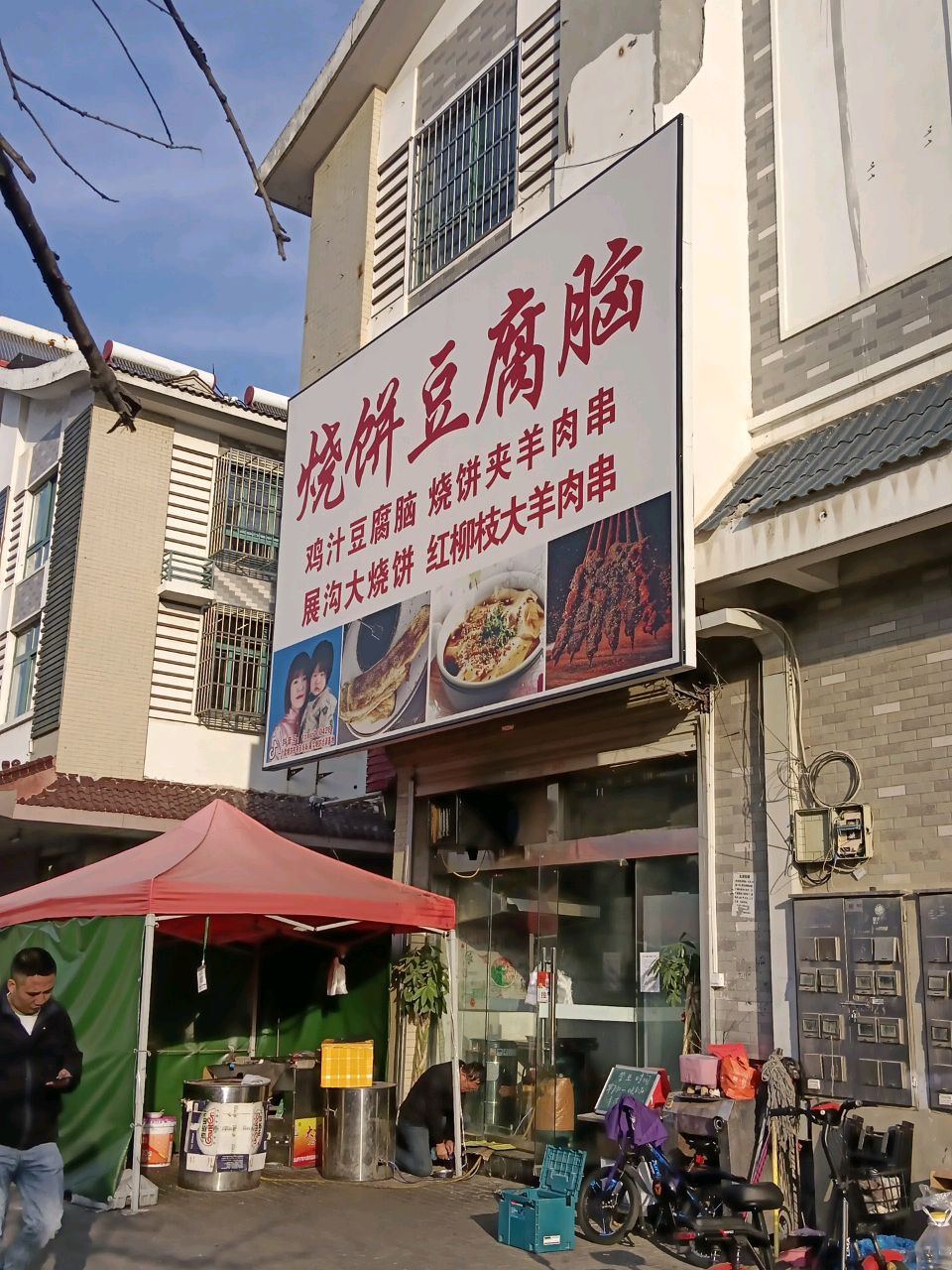 烧饼豆腐脑(光彩大市场9区店)