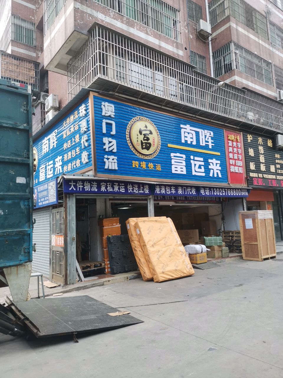 富运来(皇家花园店)