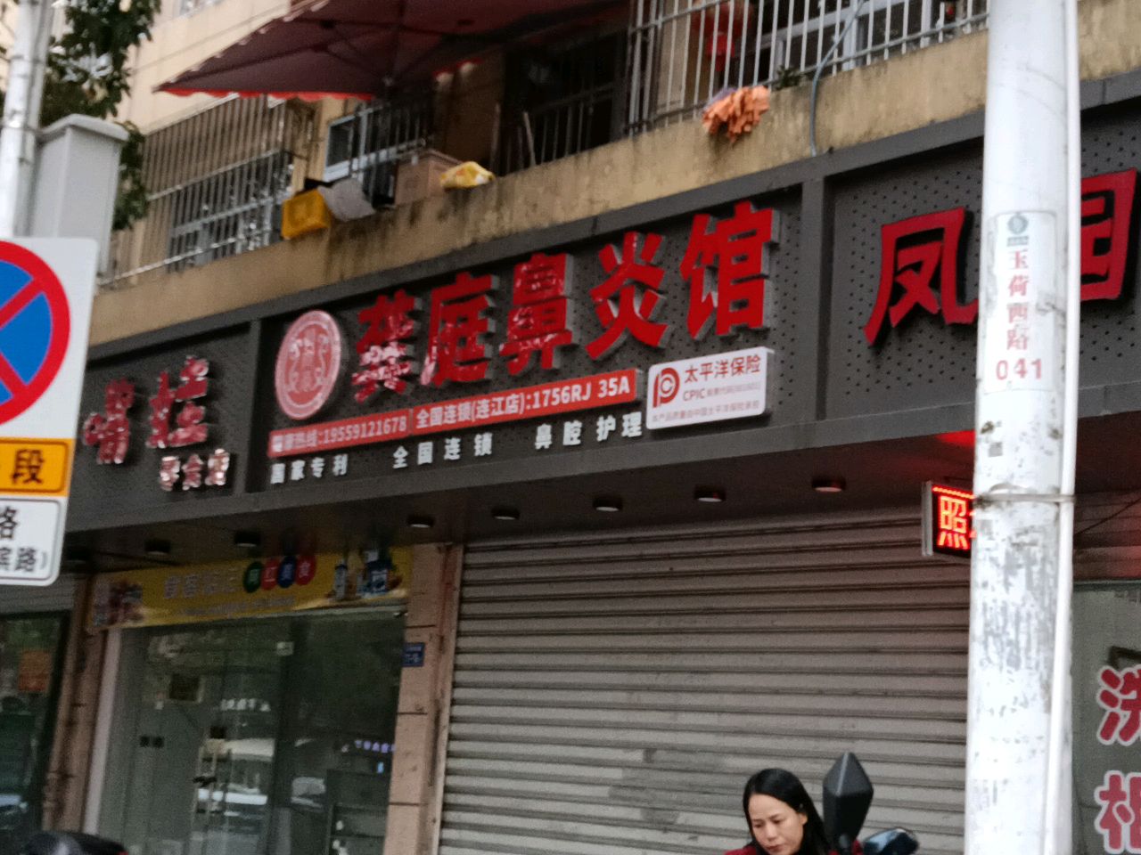 龚庭鼻炎馆(连江店)