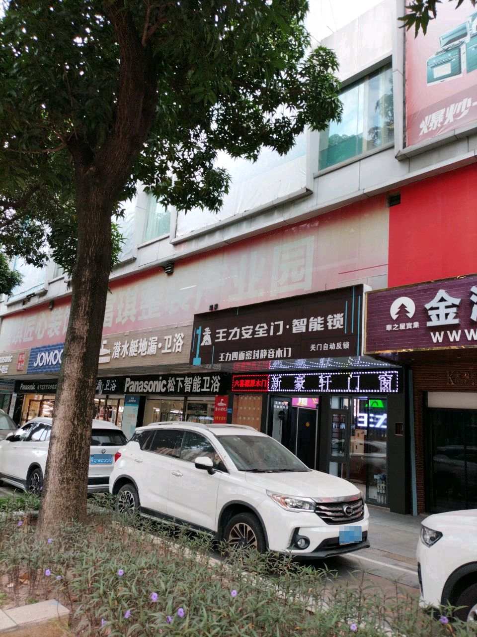 松下灯具开关专卖店