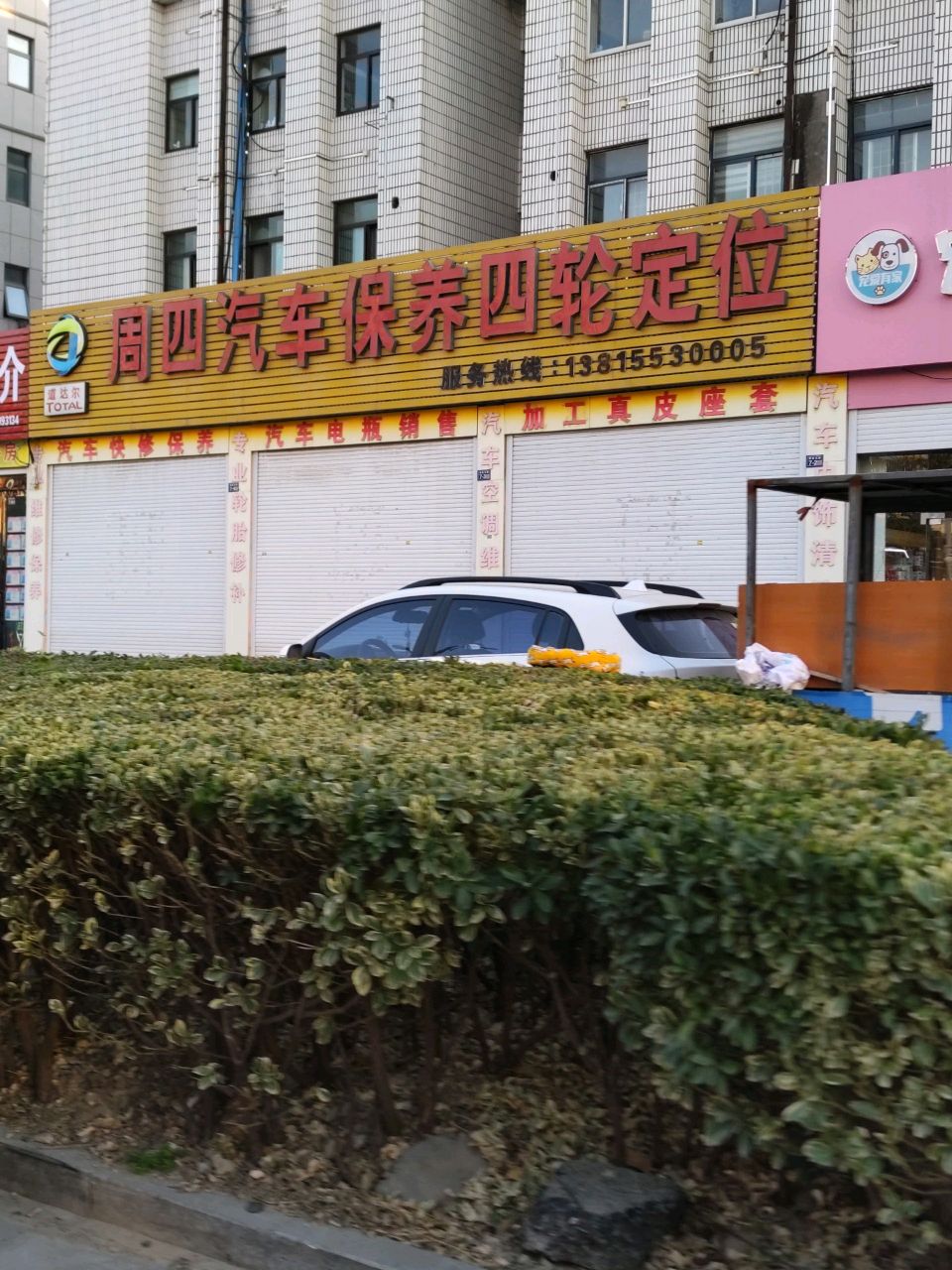 周四汽车保养四轮定位