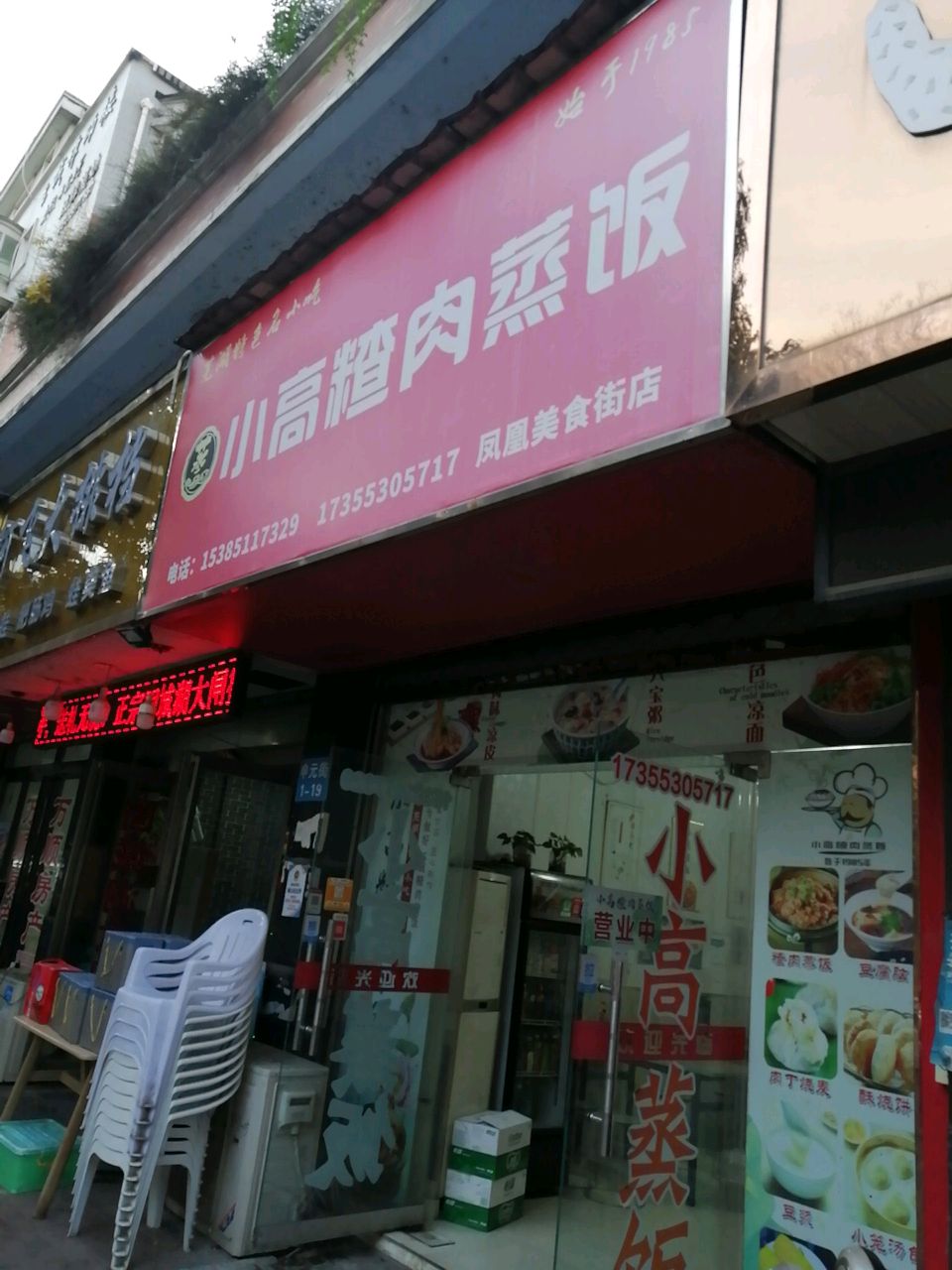 阿飞大排档(申元街小区店)