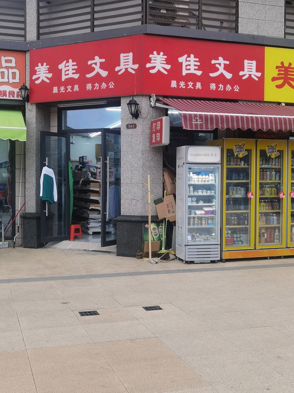 美佳文具