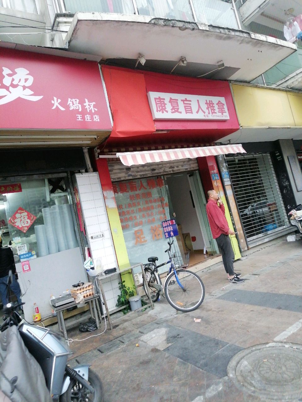 康复盲人按推拿(钱隆首府店)