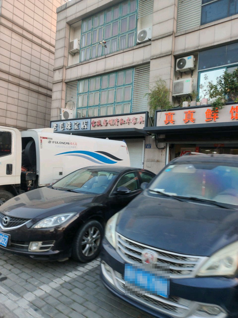 嘉兴老毛珠宝店