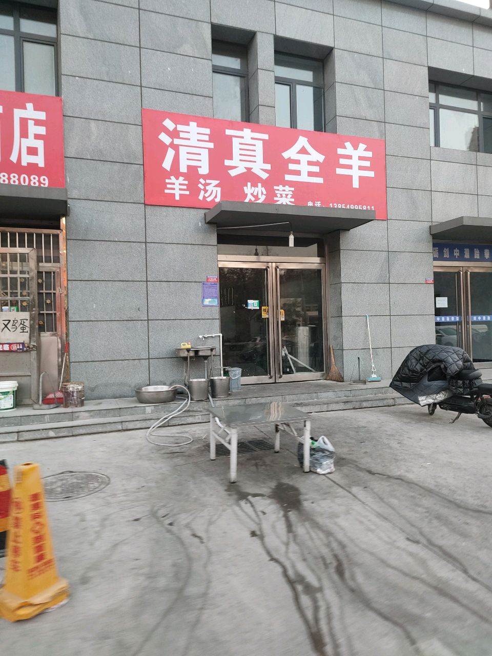 清真全羊店(林庄御园·新筑店)