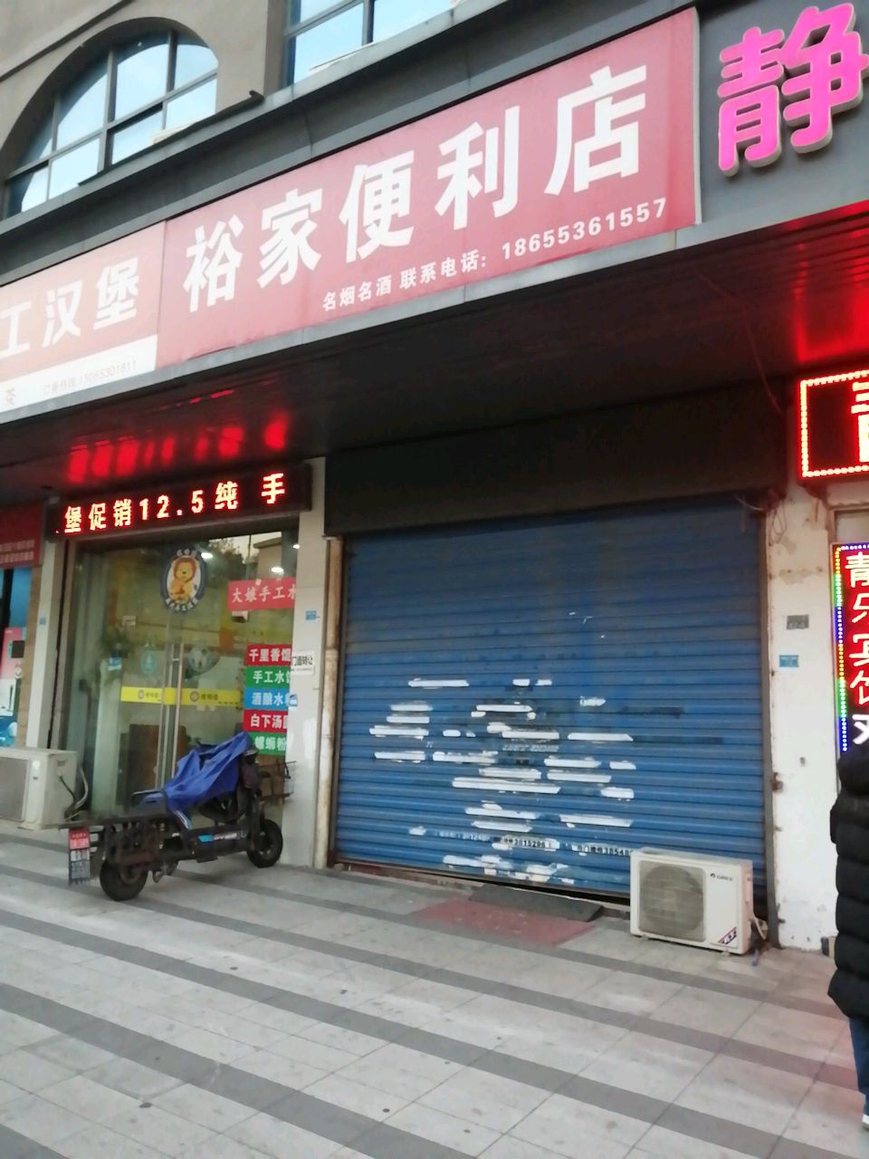 裕家便利店