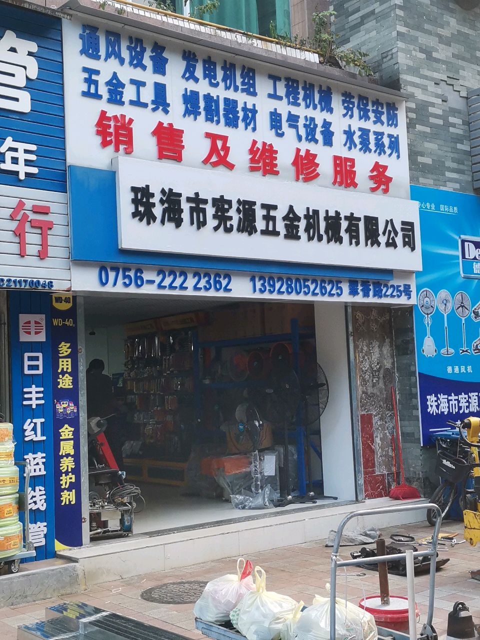 珠海市宪源五金机械有限公司