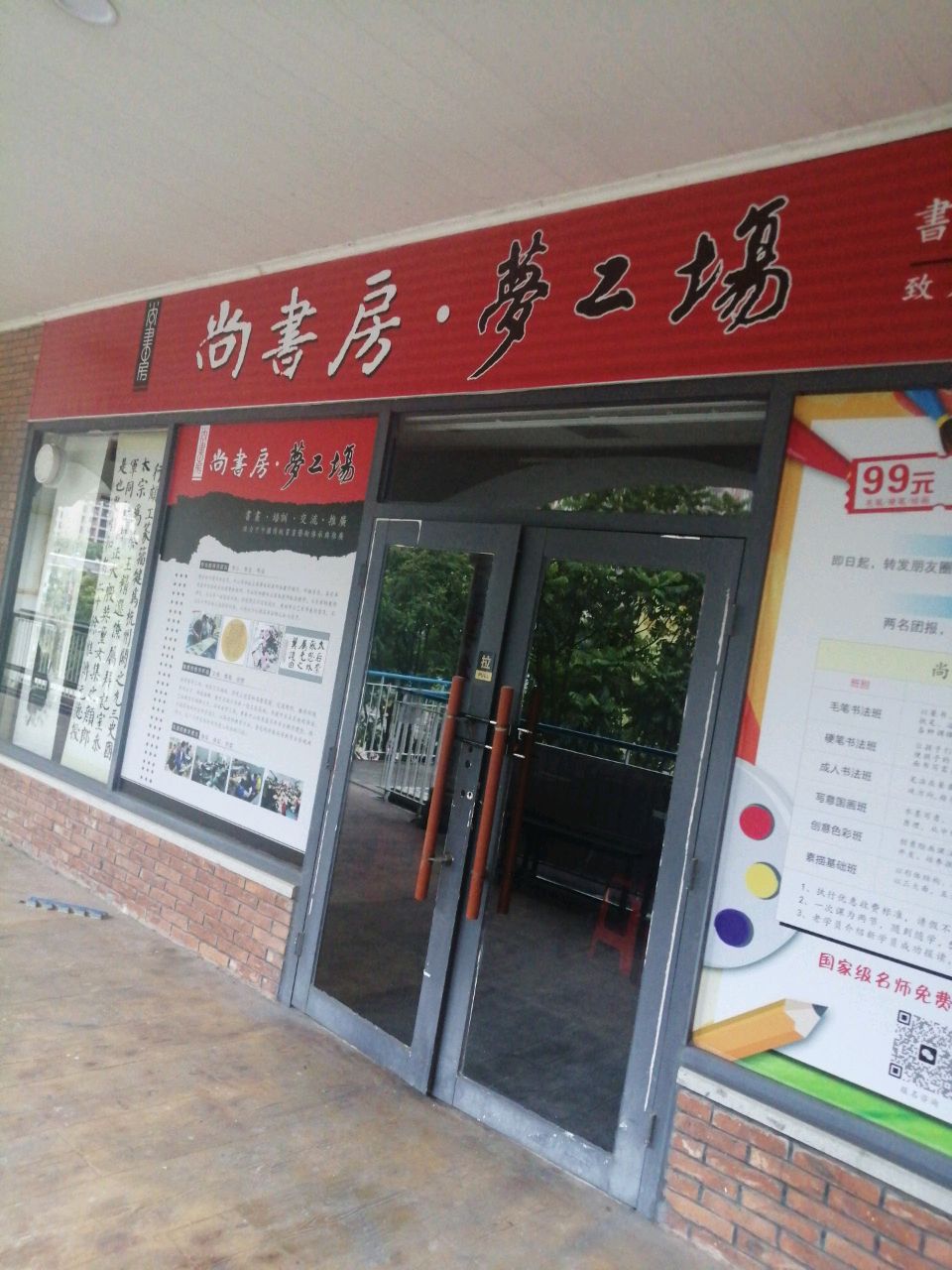 尚书房·梦工场