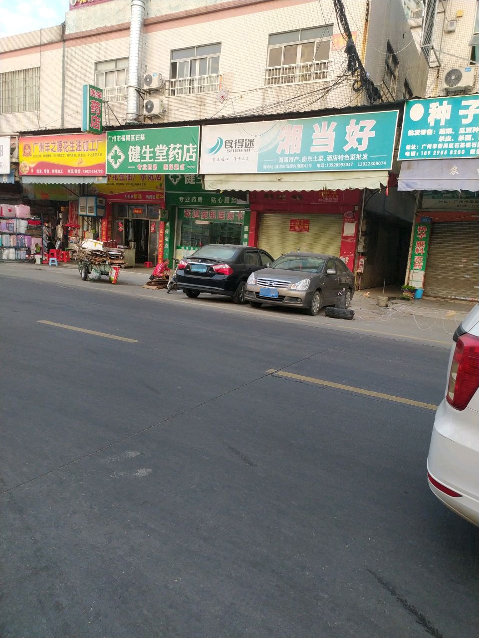 湘当好