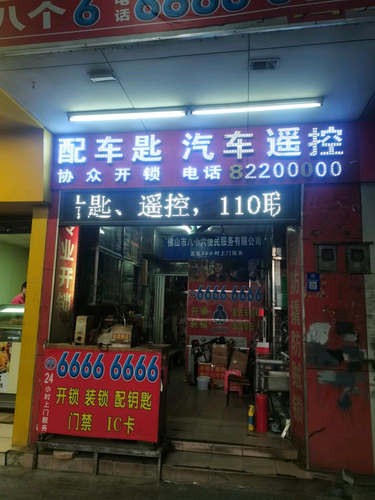 佛山开锁公司