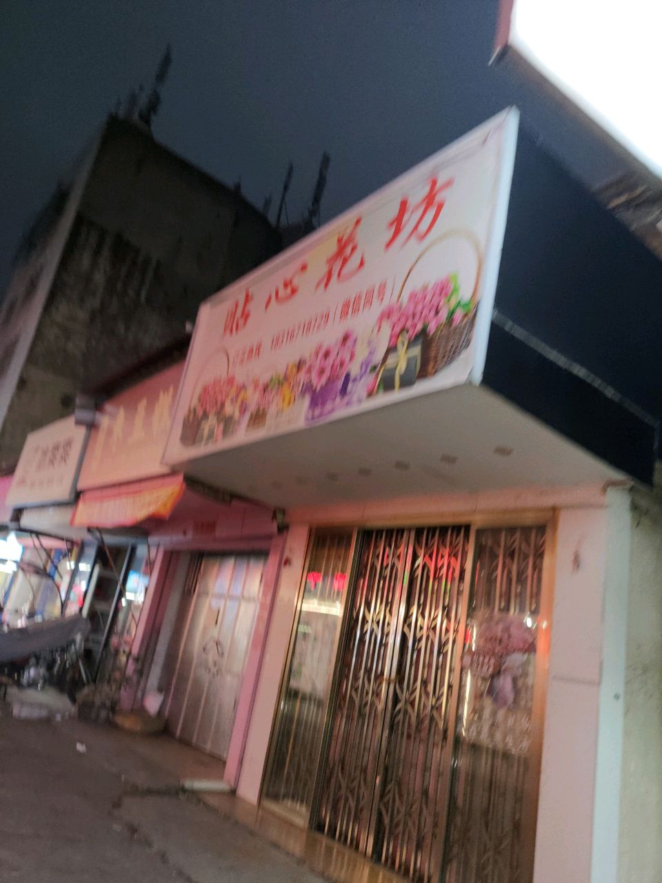 心妈咪花坊(乔林路店)