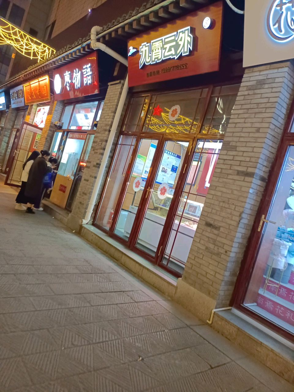 二后生延长烤肉(中心街店)