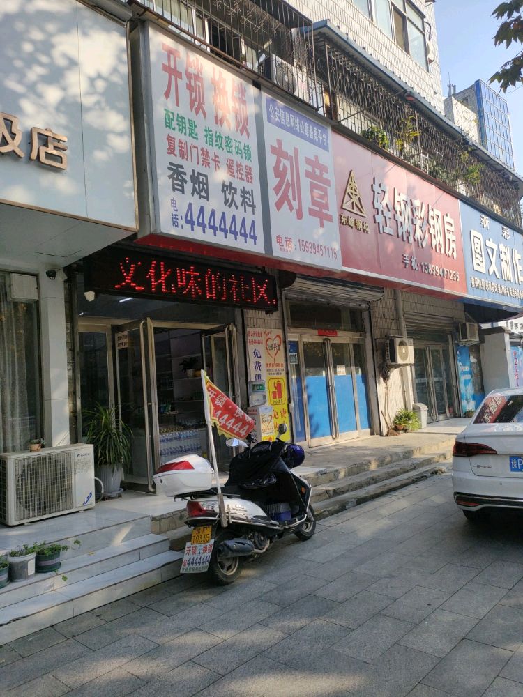 开锁刻章配钥匙