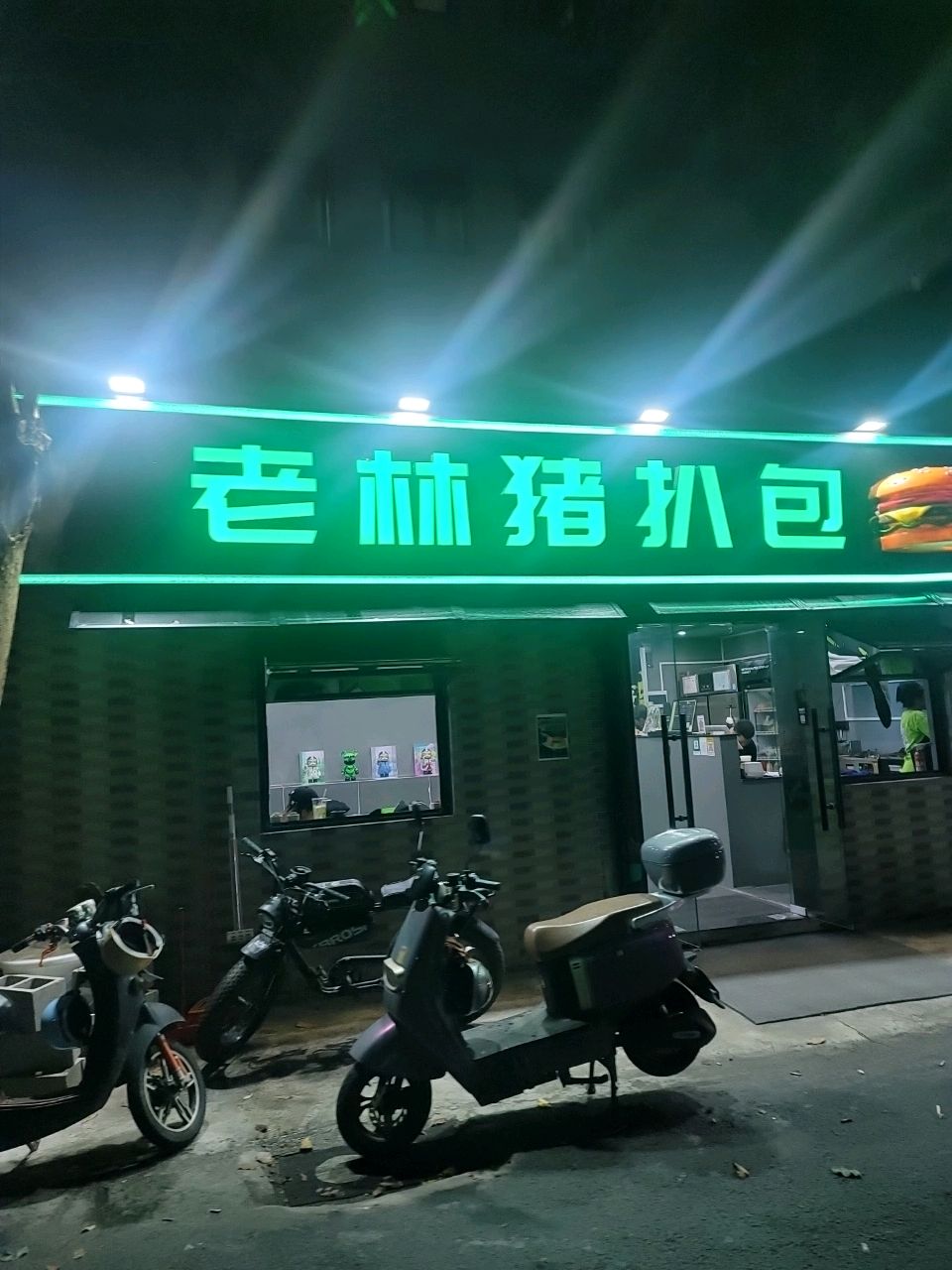 老林猪扒包(金盘夜市店)