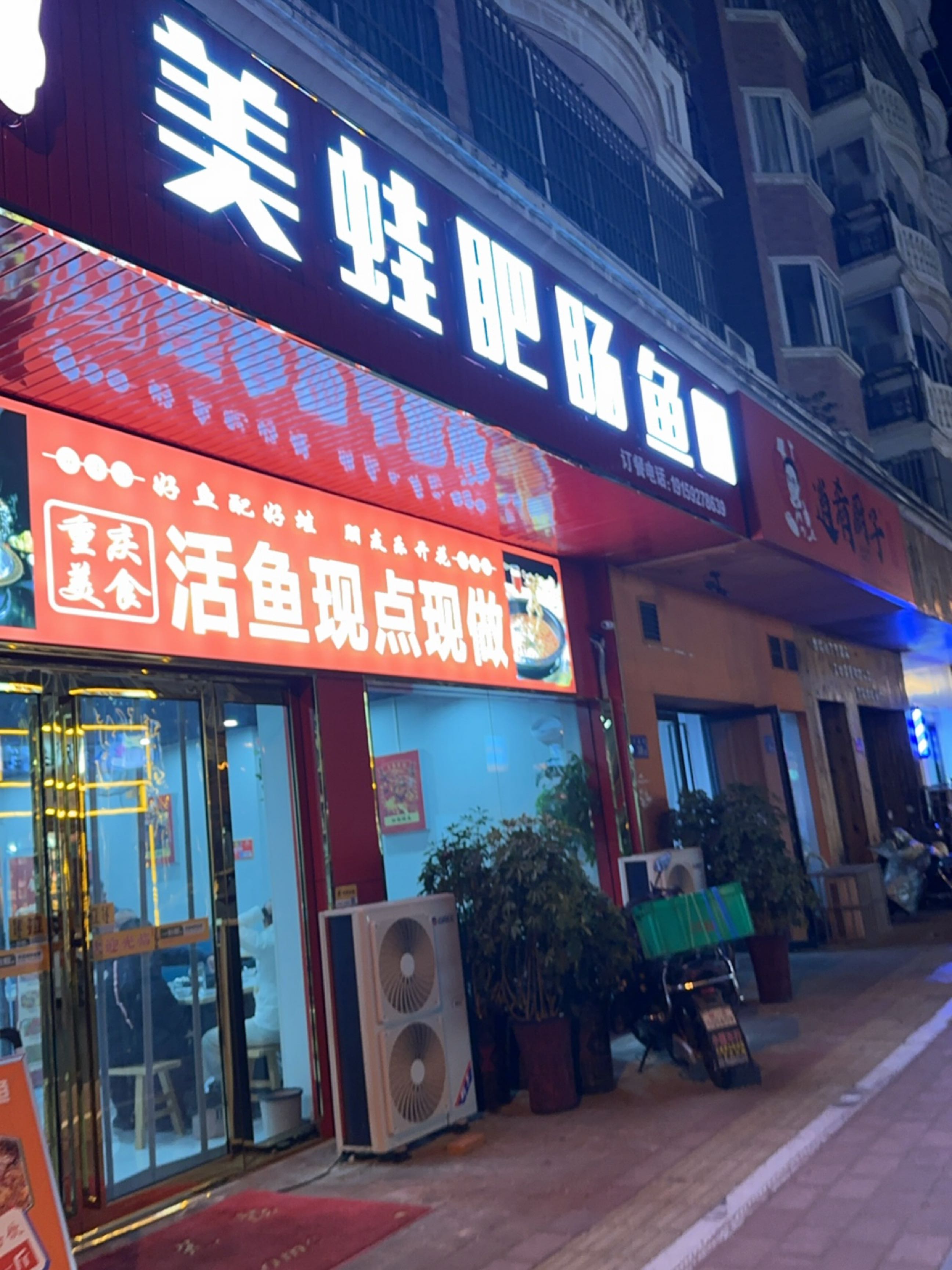 陈记渔人社·美蛙肥肠鱼(明都东园店)