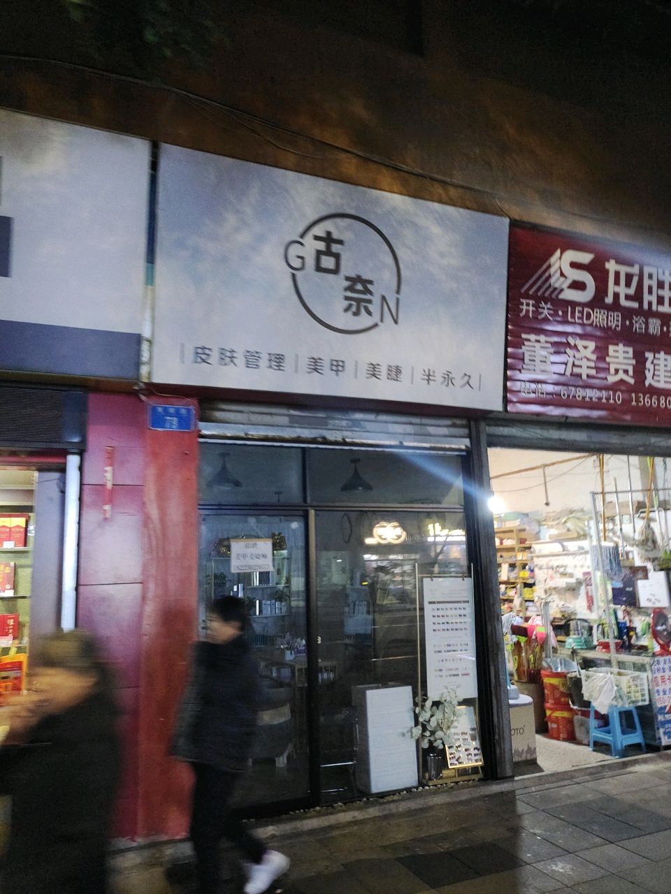 美轮美