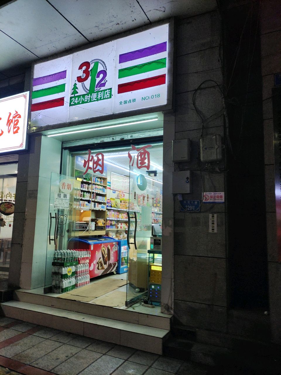 31224小时便利店