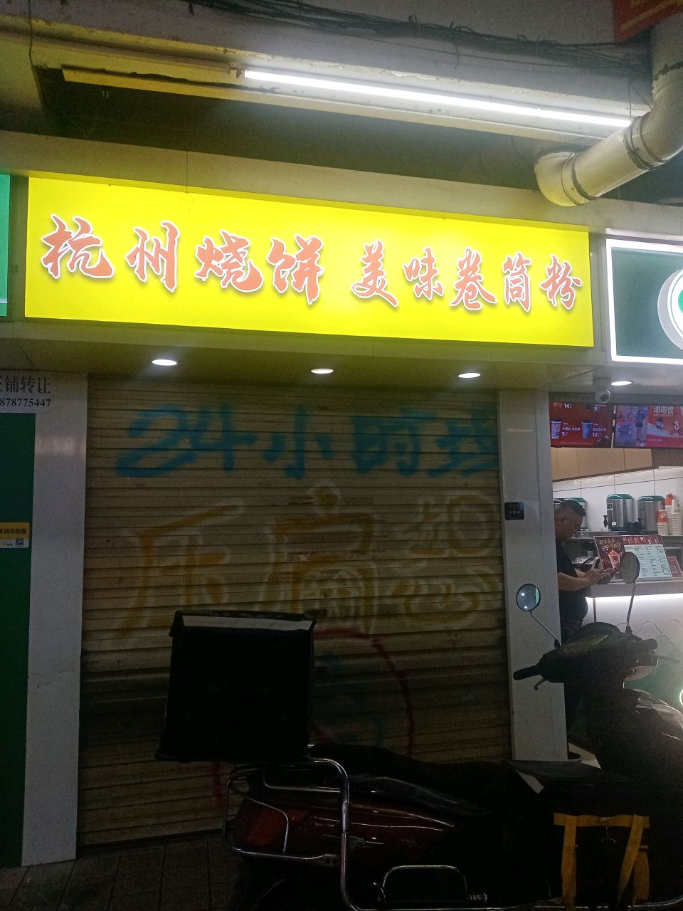 杭州烧饼(西大食堂店)