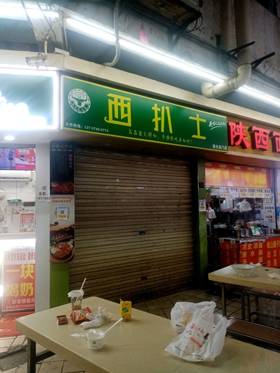 西扒士(西大东门店)