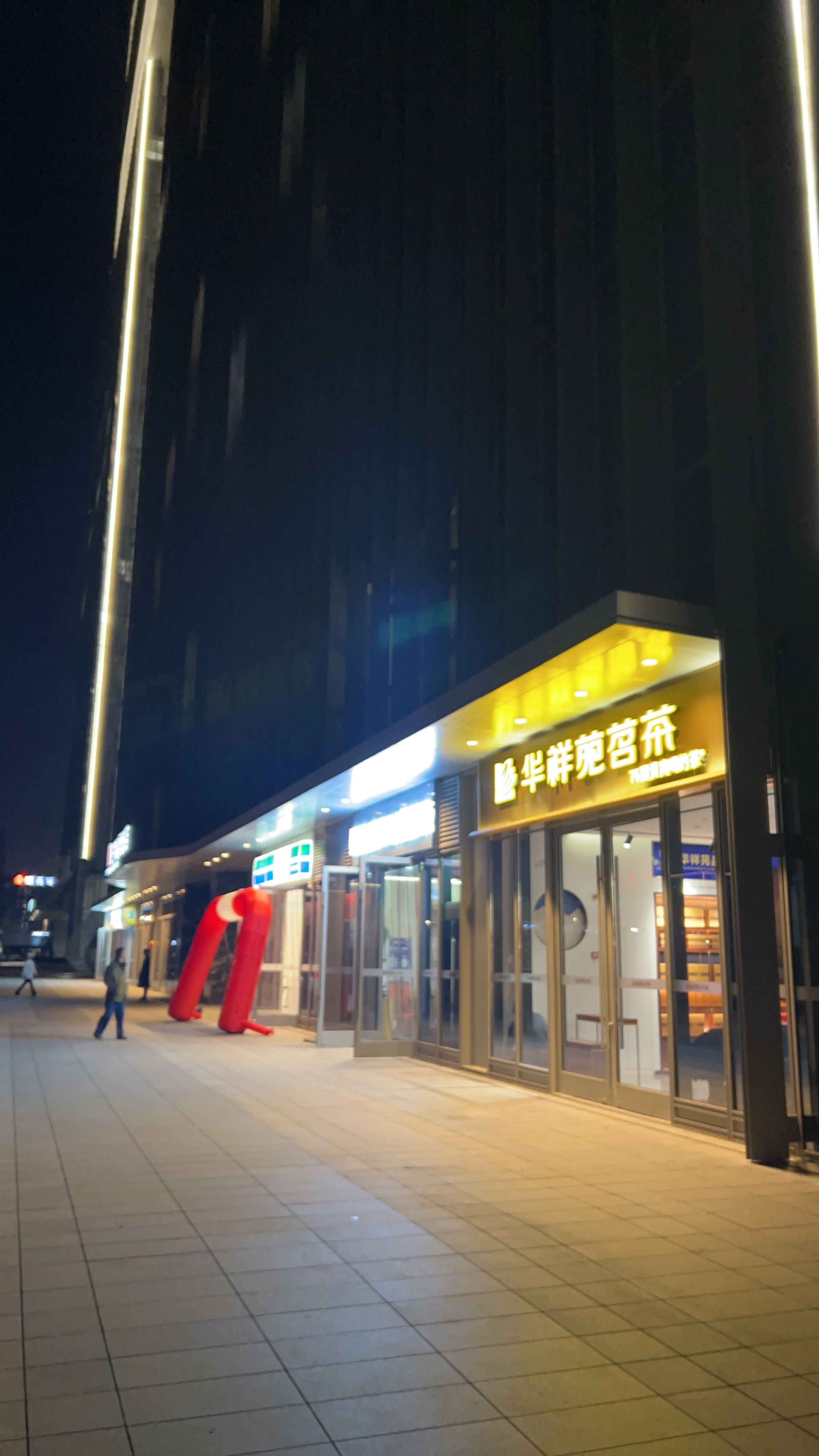 华祥苑茗茶(高铁东站正商大厦店)