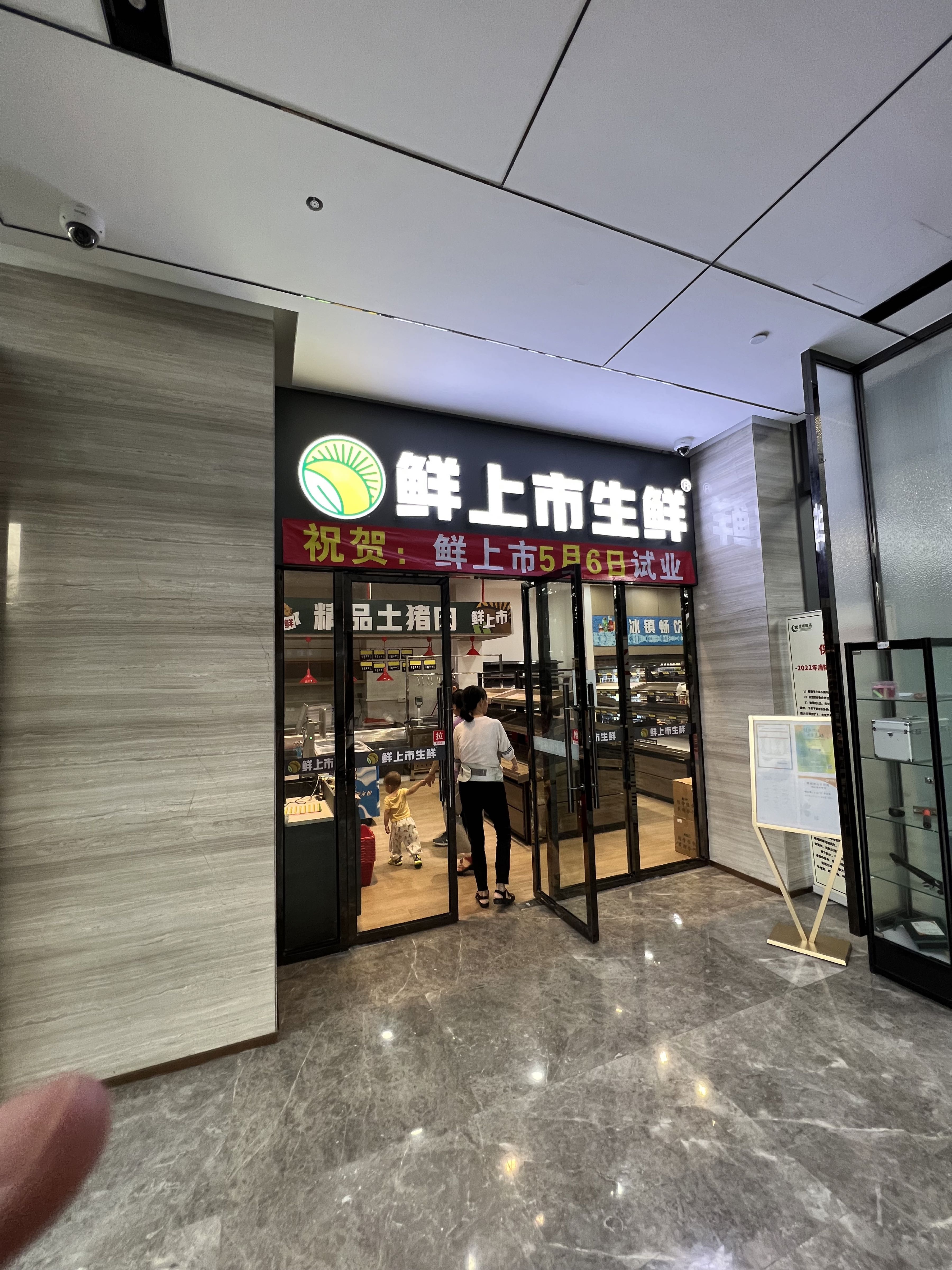 鲜上市(百合苑店)