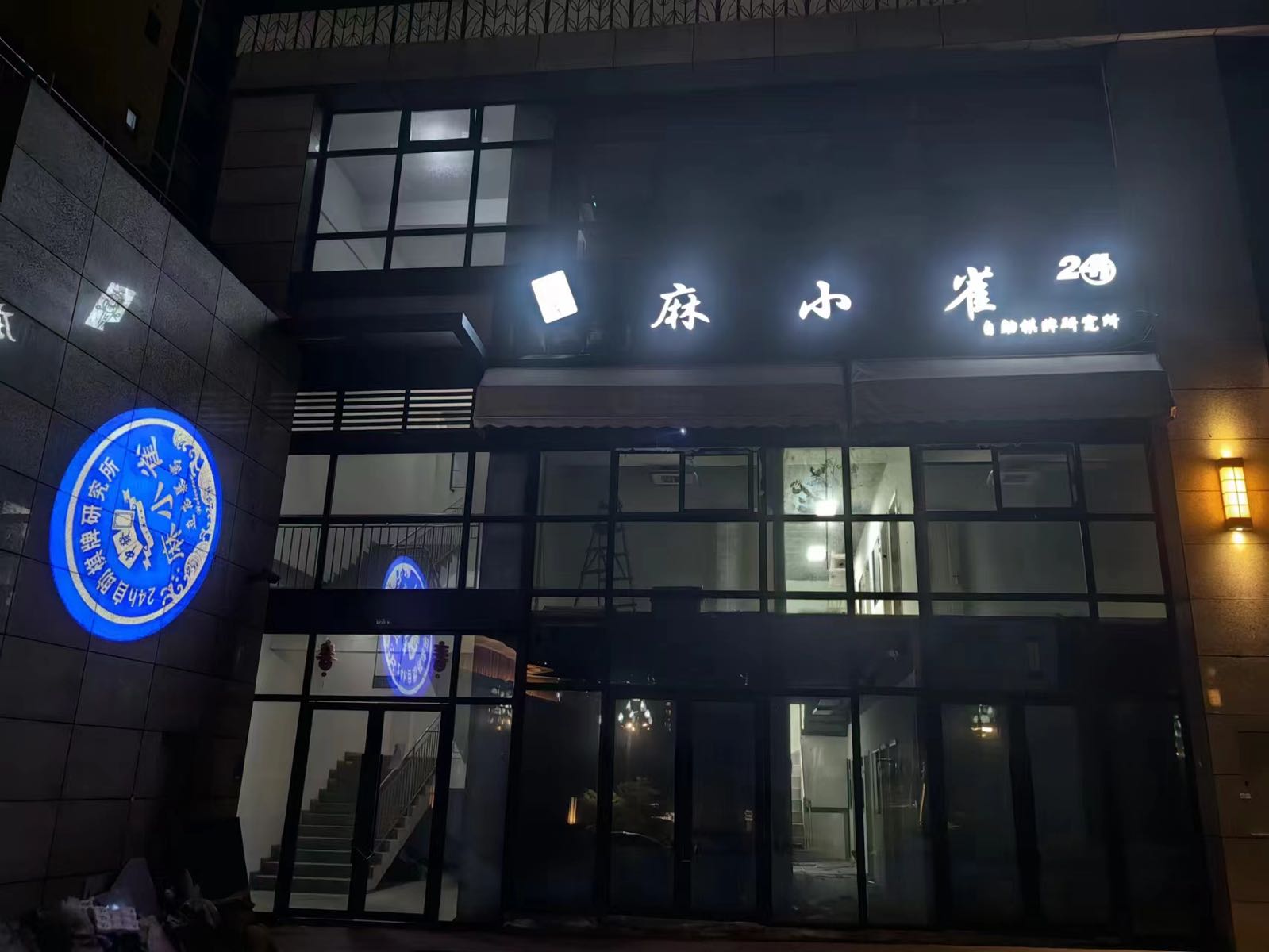麻小雀24h自助棋牌研究所