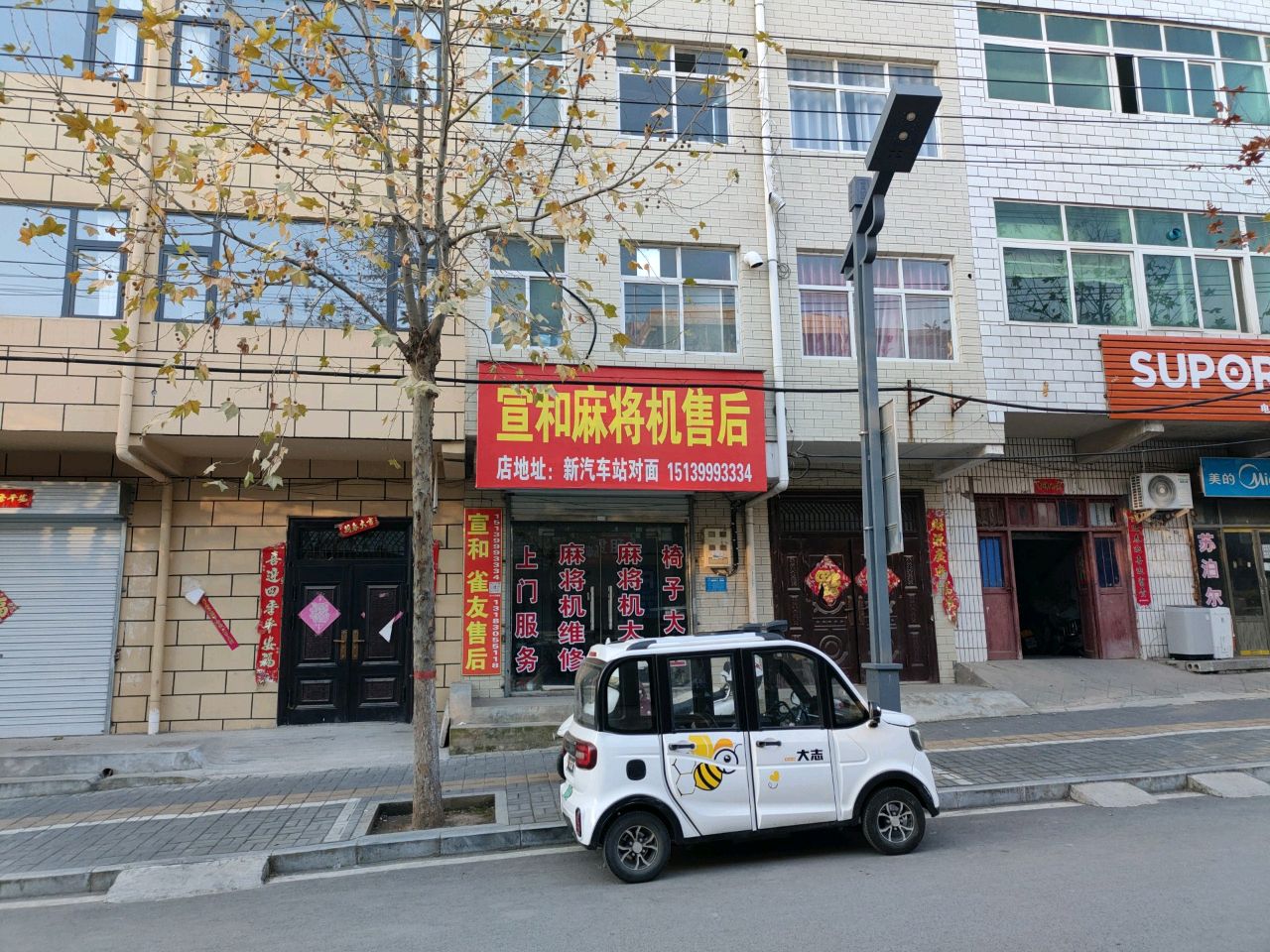 宣和麻将机(慧林路店)