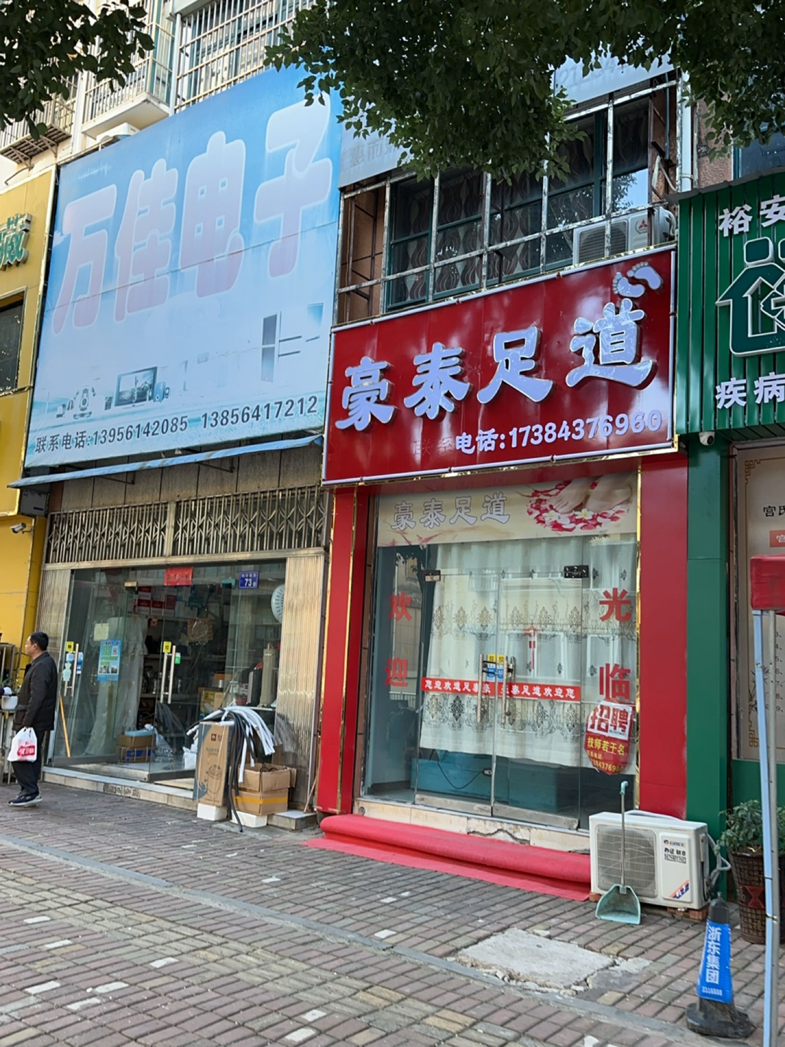 豪泰足浴(豪门花园一期店)