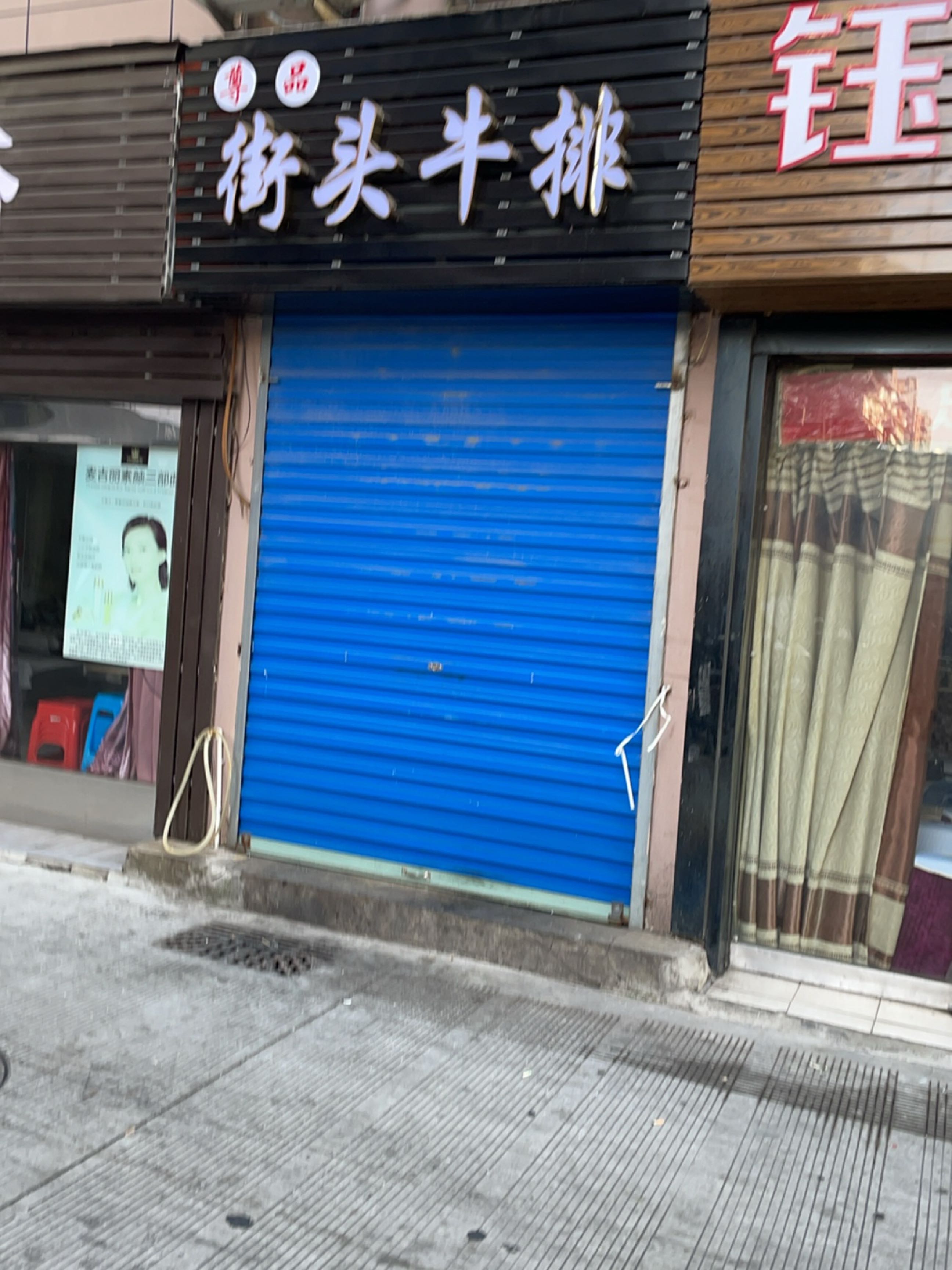 尊品街头牛排(沈家门店)