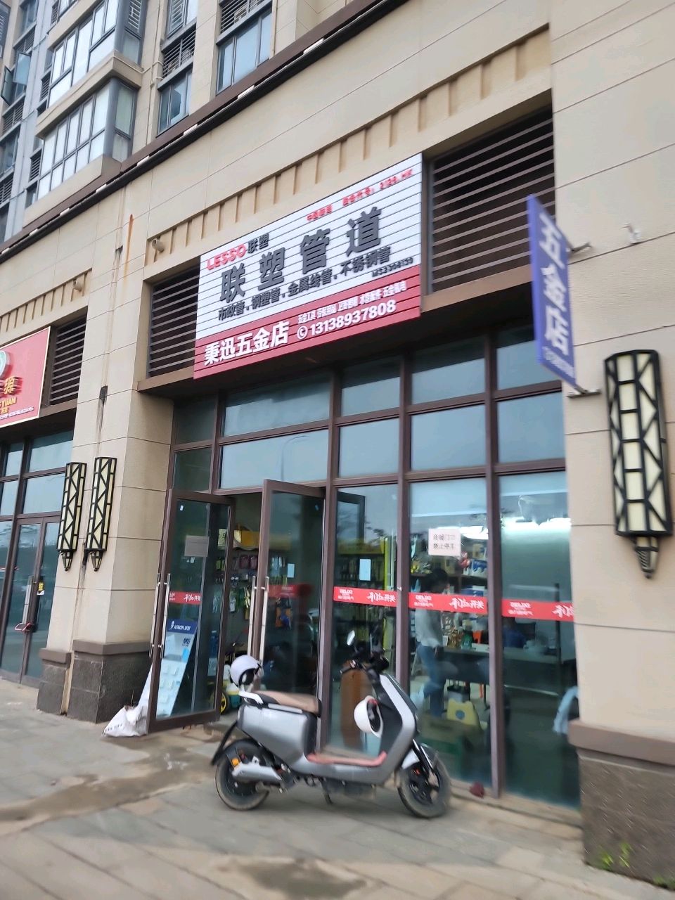 秉迅五金店(碧桂园·中央首府店)