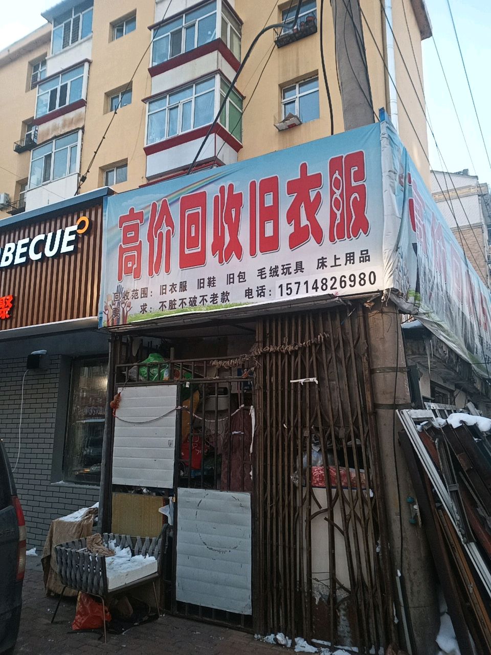 高价回收收旧衣服(白毛小区店)