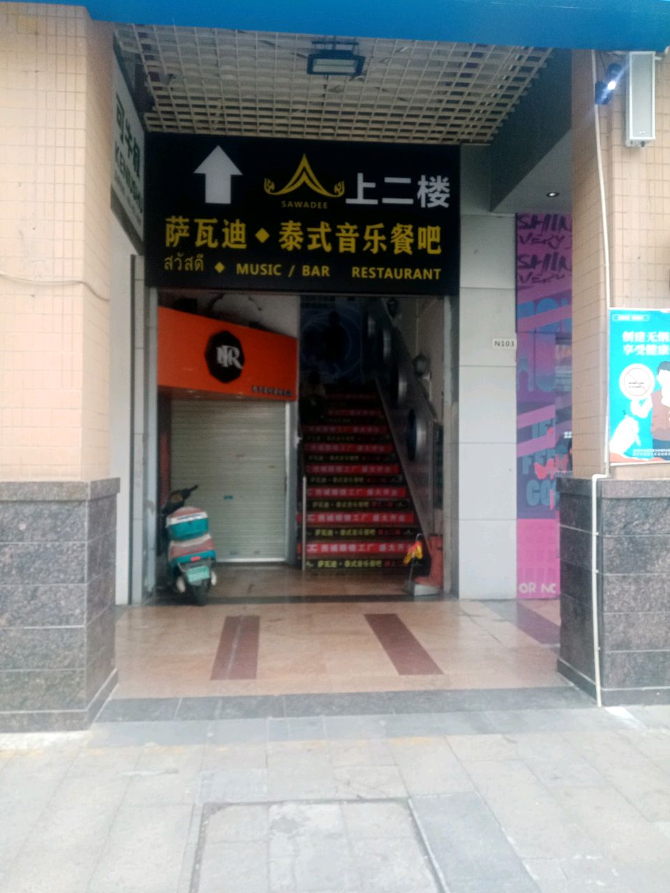 萨瓦迪泰式音乐餐吧(天域·香格里拉店)
