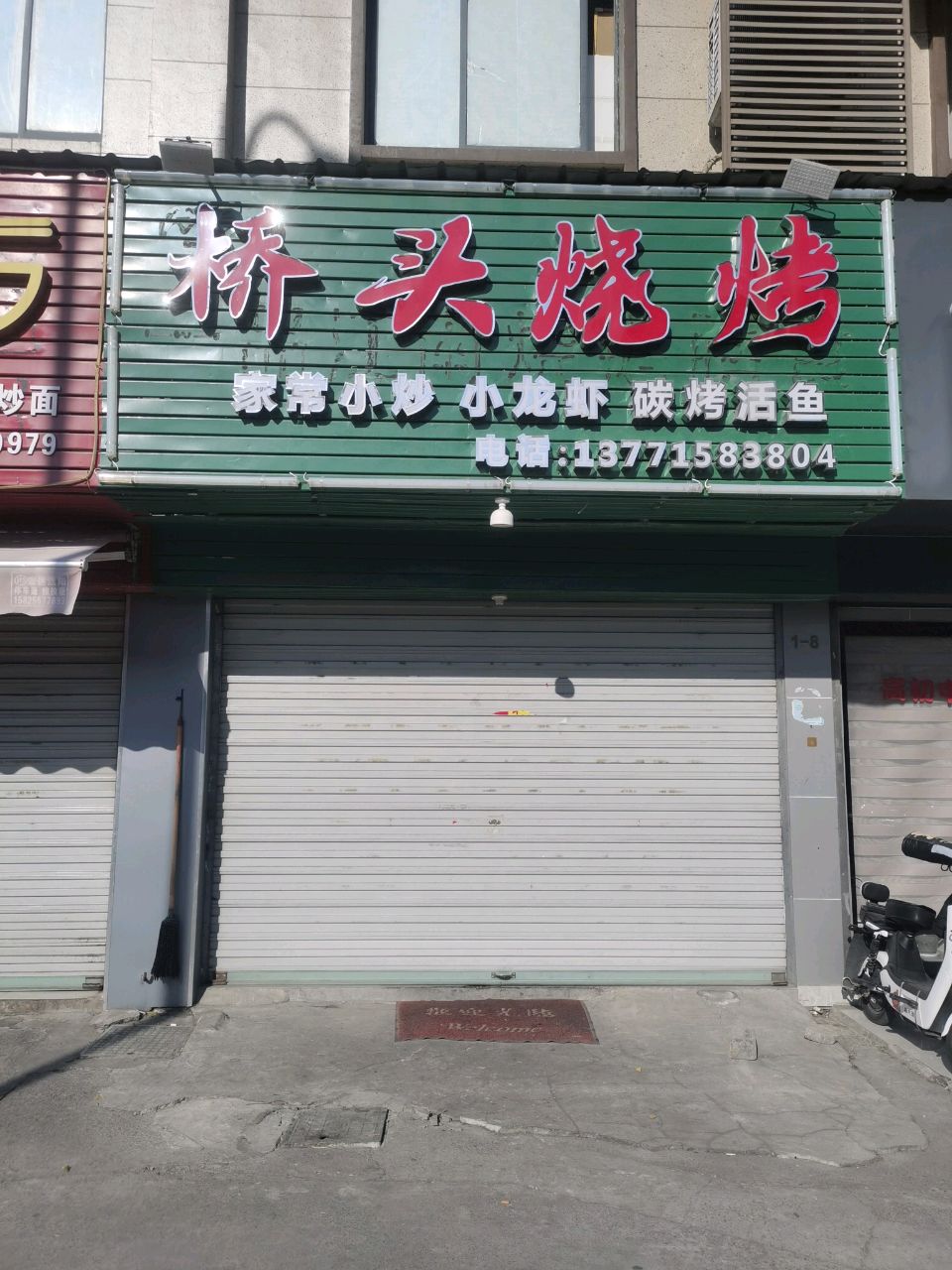 桥头烧烤