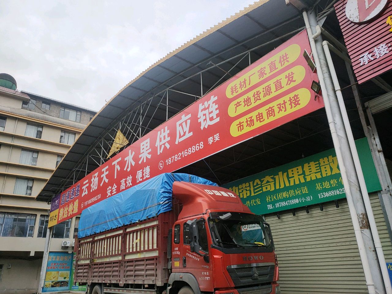 云扬天下水果供应链