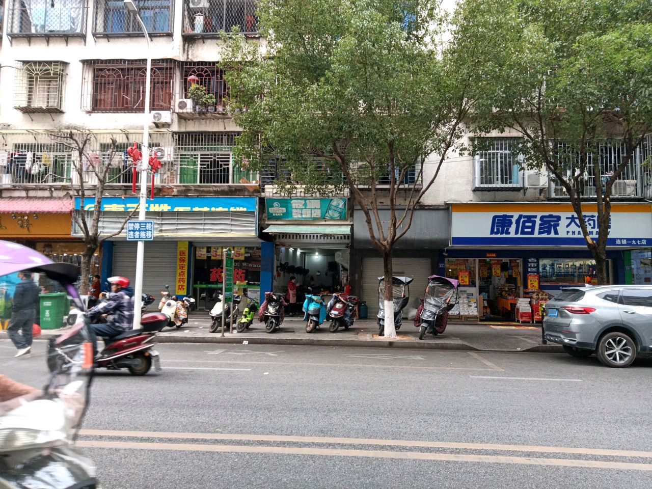 依娟快餐店