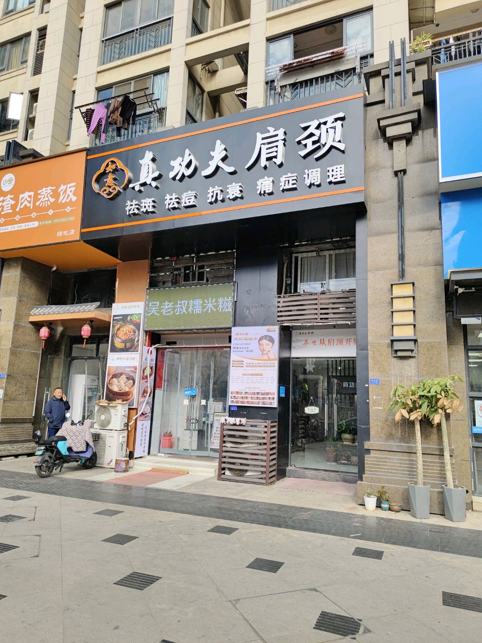 吴老叔糯米糍(绿地店)