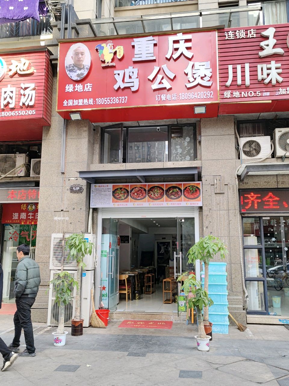 叽歪香·重庆鸡公煲(绿地伊顿公馆店)