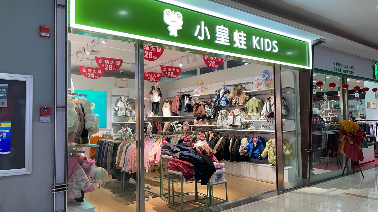 小皇蛙KIDS童装(陇海大润发店)