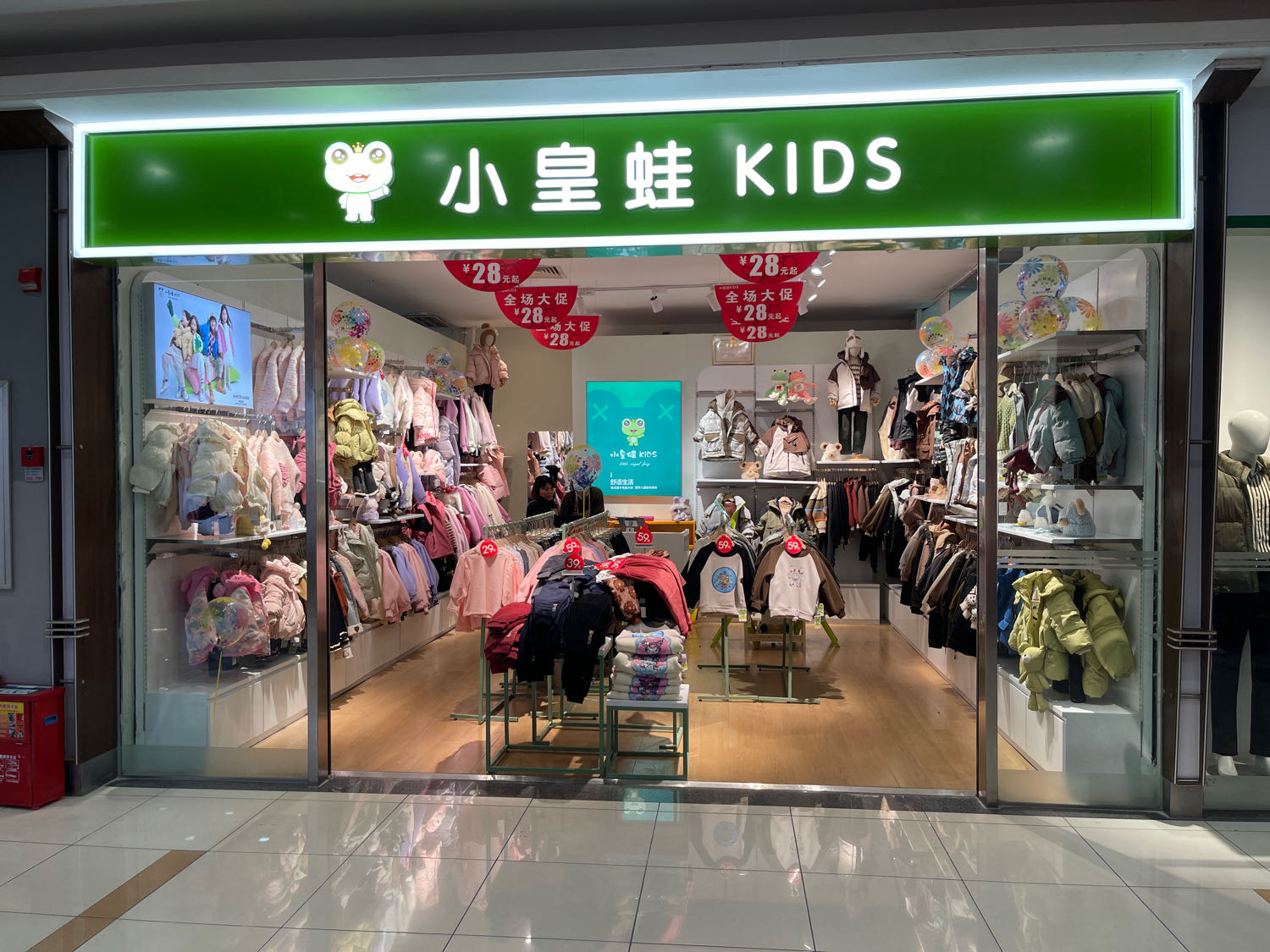 小皇蛙KIDS童装(陇海大润发店)