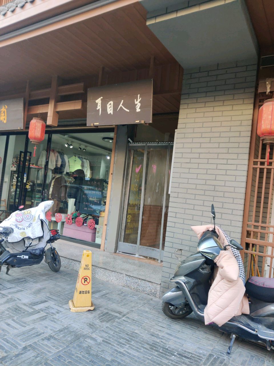 耳目人生可视采耳头疗(鼓楼广场店)