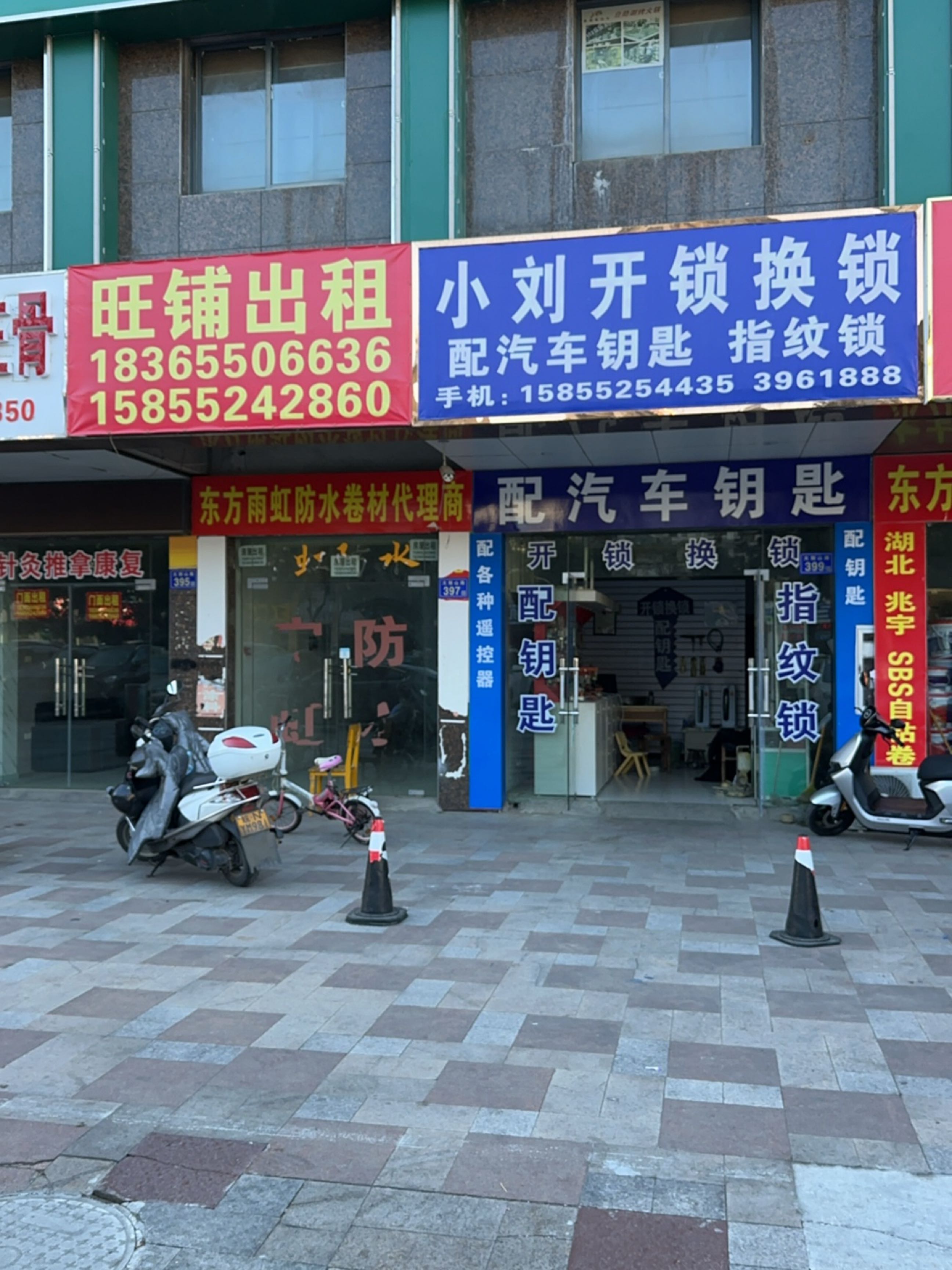 小刘开锁换锁