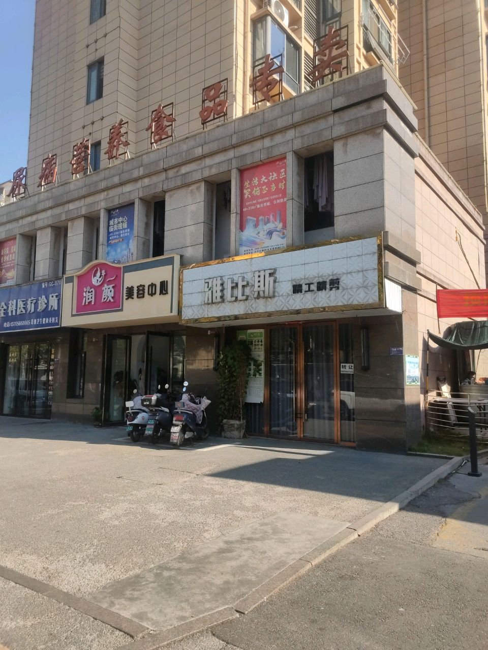 润颜美容中心(水木清华店)