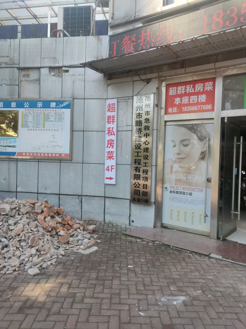群超私房菜(城北花园店)