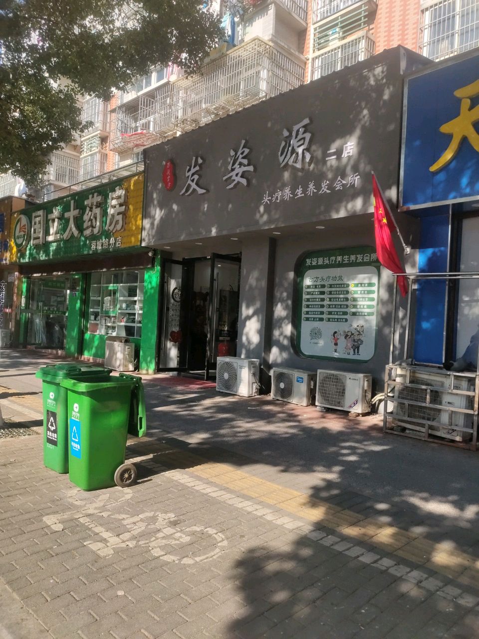 发姿源头疗养生养生会所(二店)