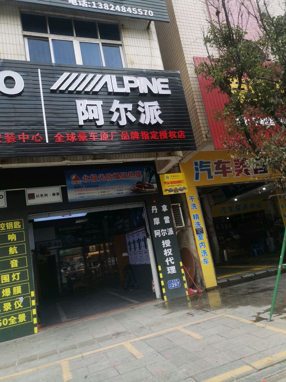 阿尔派
