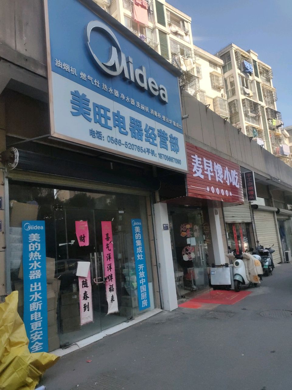 麦早馋小店店(百雅百苑店)