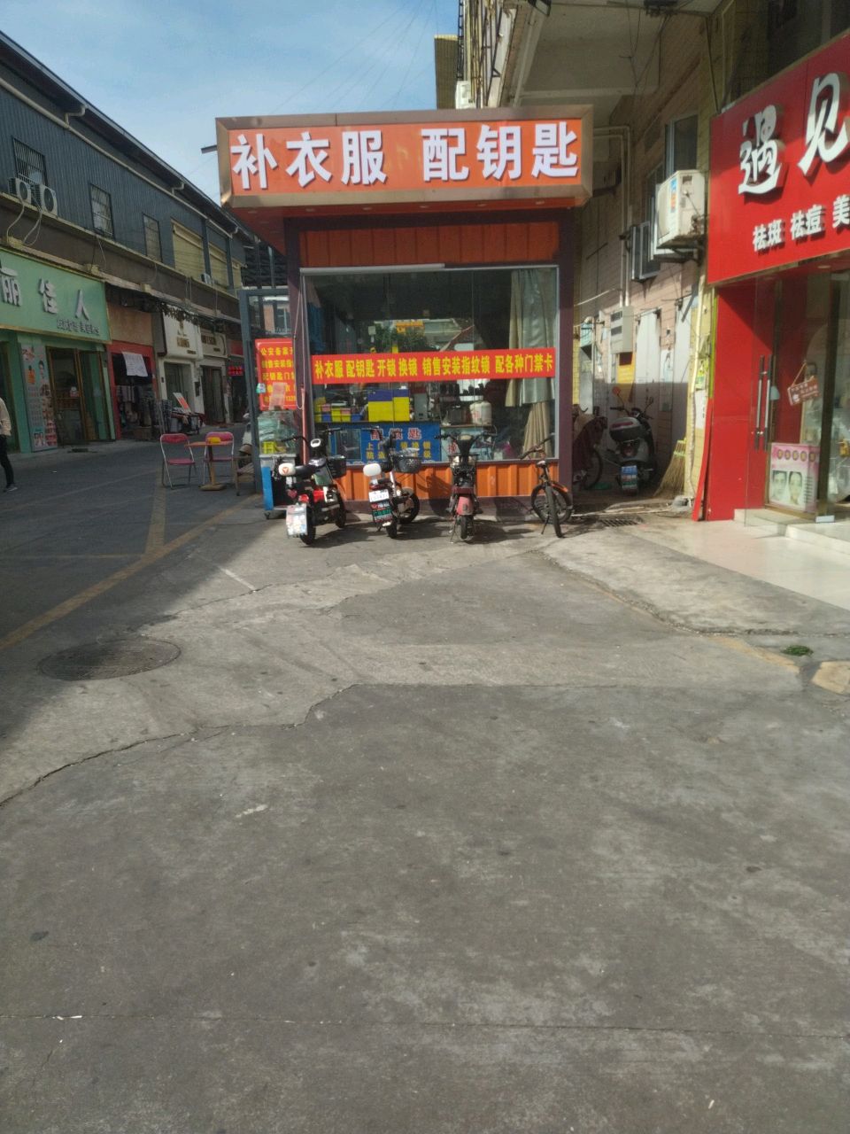 汝安开锁服务部补衣服配钥匙(亨达百货清湖店)