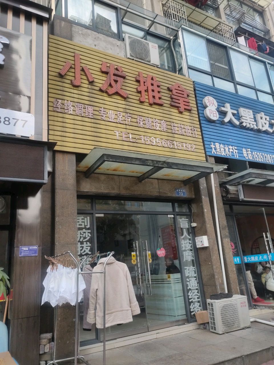 小发盲人推拿环境