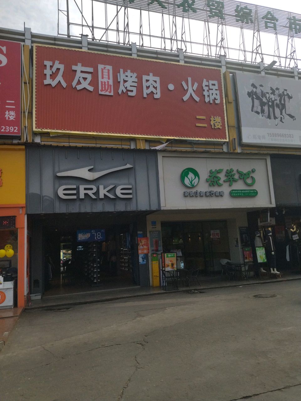 玖友自助烤肉火锅(清湖头享达店)